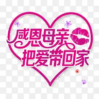 感恩母亲把爱带回家-空若网 感恩母亲把爱带回家-空若网