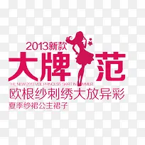 女装文案设计-空若网 女装文案设计-空若网