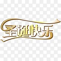 黄色金属质感文字圣诞快乐-空若网 黄色金属质感文字圣诞快乐-空若网