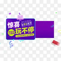 ˫11����Ԫ�ؾ�ϲ�治ͣ-������