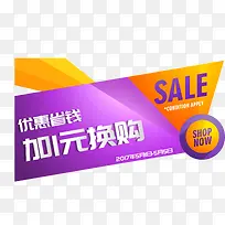 优惠省钱加1元换购矢量图-空若网 优惠省钱加1元换购矢量图-空若网