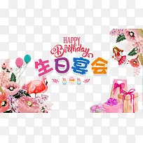 生日宴会-空若网 生日宴会-空若网