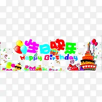 生日快乐-空若网 生日快乐-空若网