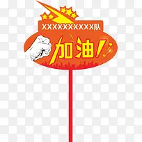 星星运动会手举牌-空若网 星星运动会手举牌-空若网