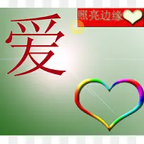 爱的宣传-空若网 爱的宣传-空若网