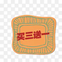 标签橙色买3送1 -空若网 标签橙色买3送1 -空若网