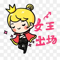 女王出场艺术字卡通漂浮-空若网 女王出场艺术字卡通漂浮-空若网