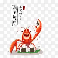 霸王餐厅小龙虾-空若网 霸王餐厅小龙虾-空若网