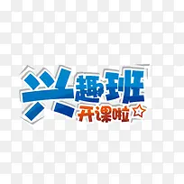 兴趣班-空若网 兴趣班-空若网