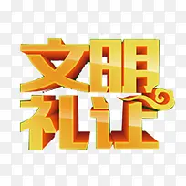 文明礼让-空若网 文明礼让-空若网