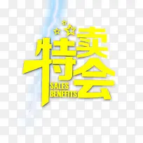 大型特卖会促销海报-空若网 大型特卖会促销海报-空若网