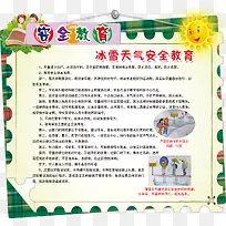 安全教育挂牌免费素材-空若网 安全教育挂牌免费素材-空若网