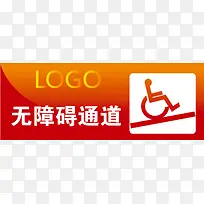 无障碍通道办公室标识牌-空若网 无障碍通道办公室标识牌-空若网