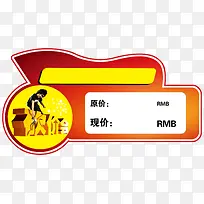 价格标签-空若网 价格标签-空若网