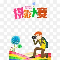 摄影大赛-空若网 摄影大赛-空若网