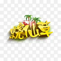 ���ɲݴ������������-������