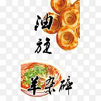 羊杂碎-空若网 羊杂碎-空若网