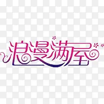 浪漫满屋-空若网 浪漫满屋-空若网