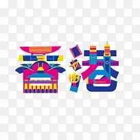 创意字体-空若网 创意字体-空若网