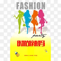 时尚海报-空若网 时尚海报-空若网