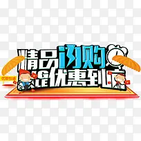 精品内购会优惠到底促销主题-空若网 精品内购会优惠到底促销主题-空若网