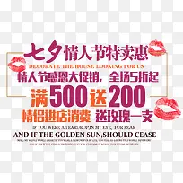 七夕情人节促销文案排版-空若网 七夕情人节促销文案排版-空若网