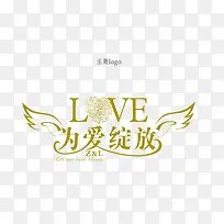 为爱绽放-空若网 为爱绽放-空若网