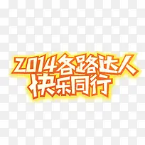 快乐同行-空若网 快乐同行-空若网