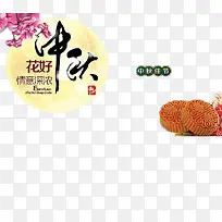 中秋节海报素材-空若网 中秋节海报素材-空若网