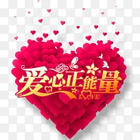爱心正能量爱心卡-空若网 爱心正能量爱心卡-空若网