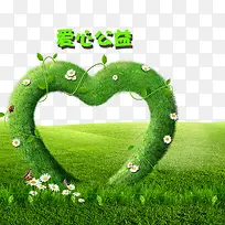 绿色爱心公益献爱心-空若网 绿色爱心公益献爱心-空若网