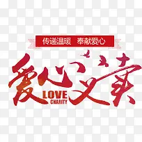 爱心义读-空若网 爱心义读-空若网