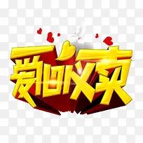 爱心义卖-空若网 爱心义卖-空若网