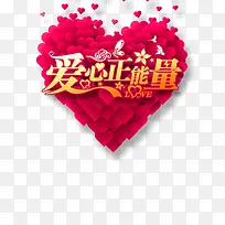 爱心正能量-空若网 爱心正能量-空若网