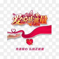 爱心-空若网 爱心-空若网