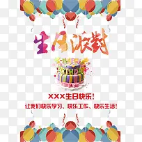 精致彩带生日派对-空若网 精致彩带生日派对-空若网