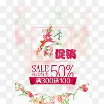 春季促销字体-空若网 春季促销字体-空若网