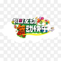 ��԰�����趯����-������