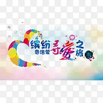 寻爱之旅-空若网 寻爱之旅-空若网