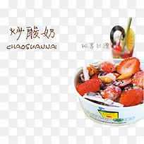 炒酸奶-空若网 炒酸奶-空若网