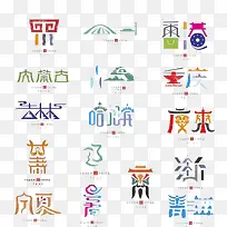 中国旅游地区创意素材-空若网 中国旅游地区创意素材-空若网