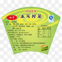 木耳榨菜营养成分表-空若网 木耳榨菜营养成分表-空若网