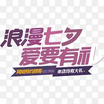 浪漫七夕爱要有礼-空若网 浪漫七夕爱要有礼-空若网