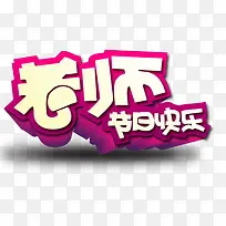 老师节日快乐-空若网 老师节日快乐-空若网