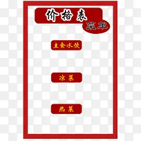 价格表装饰元素-空若网 价格表装饰元素-空若网