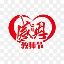 红色爱心文字-空若网 红色爱心文字-空若网