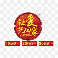 让爱先回家-空若网 让爱先回家-空若网