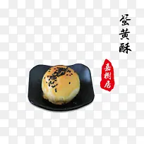 蛋黄酥-空若网 蛋黄酥-空若网