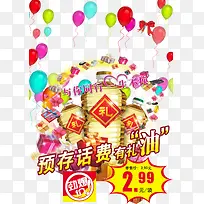 预存话费送礼油-空若网 预存话费送礼油-空若网