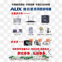 奥克斯家用厨房电器-空若网 奥克斯家用厨房电器-空若网